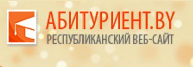 Абитуриент.бай